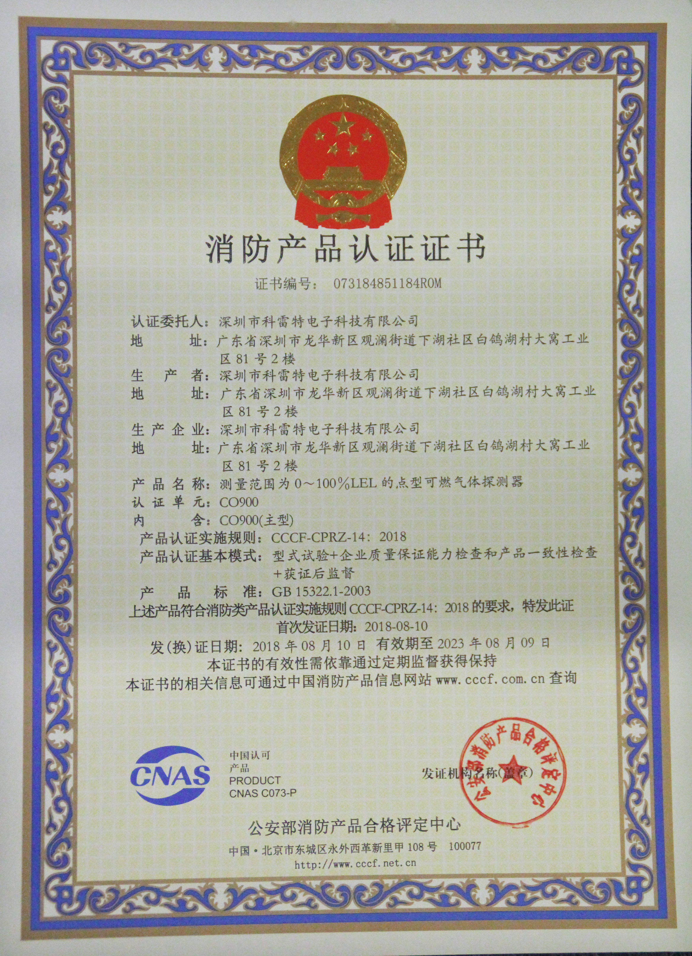 CO900消防认证证书