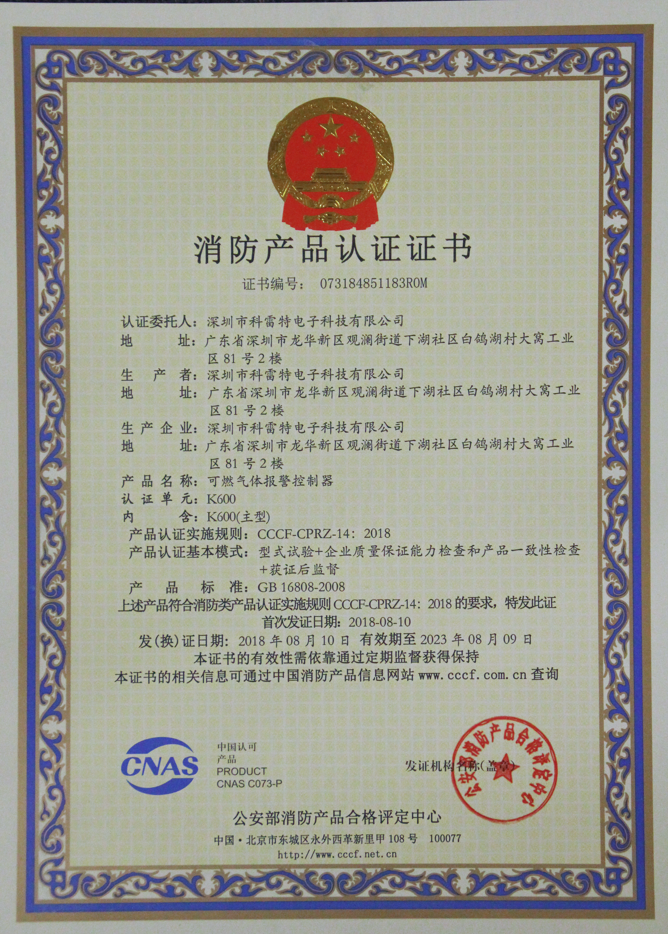 K600消防认证证书